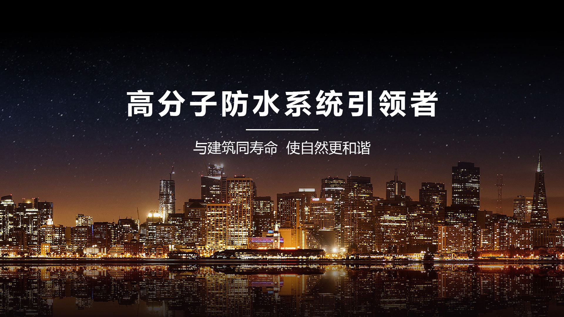 自粘防水卷材廠家